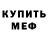Меф мяу мяу VHQ Shoe Asyura